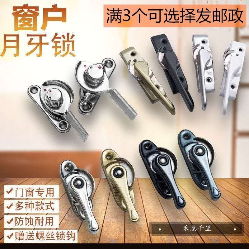 老式窗锁不锈钢月牙锁塑钢窗锁推拉平移门窗配件铝合金窗户锁扣