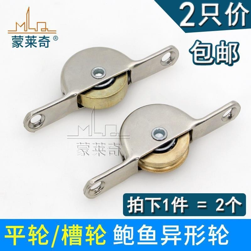老式推拉门滑轮镀铜轮橱柜趟门带槽鲍鱼轮移门窗平轮凹轮移门轮子