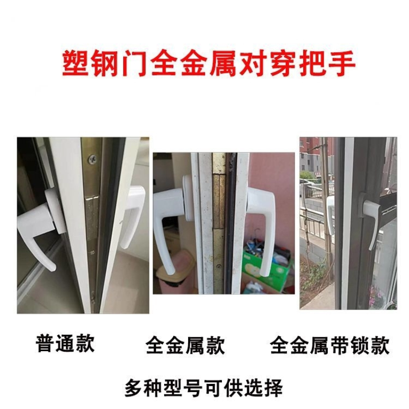 塑钢门把手拉手执手阳台门联动对穿把手锁传动扳手带锁全金属把手