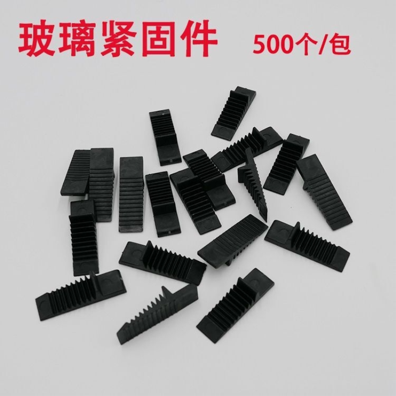 玻璃压紧件断桥铝合金门窗中空玻璃插片玻璃紧固垫高夹托片件配件