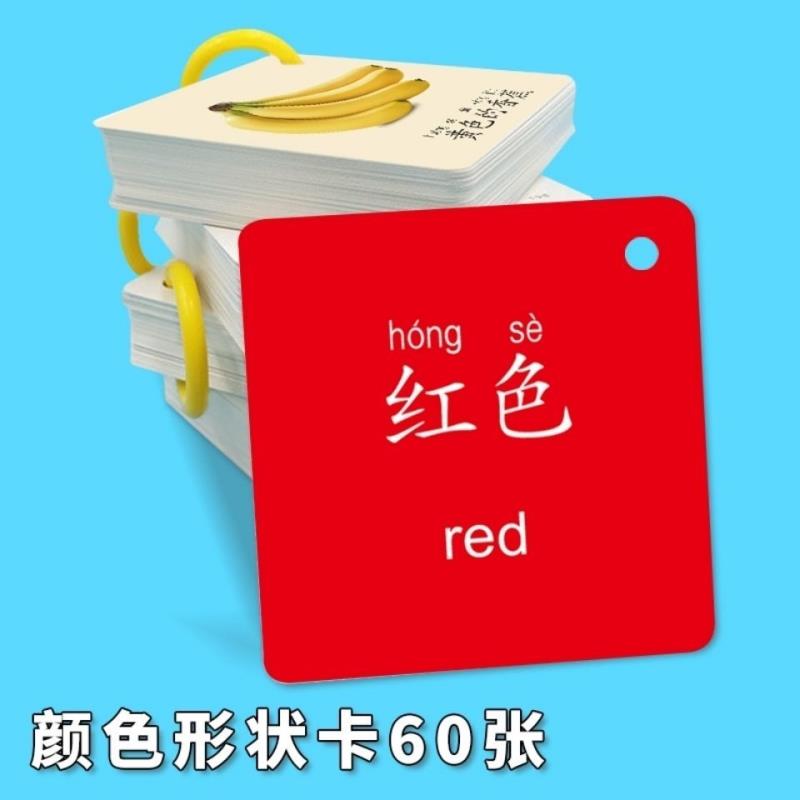 颜色卡片儿童宝宝认识颜色形状纯色专注力训练早教益智玩具认知卡