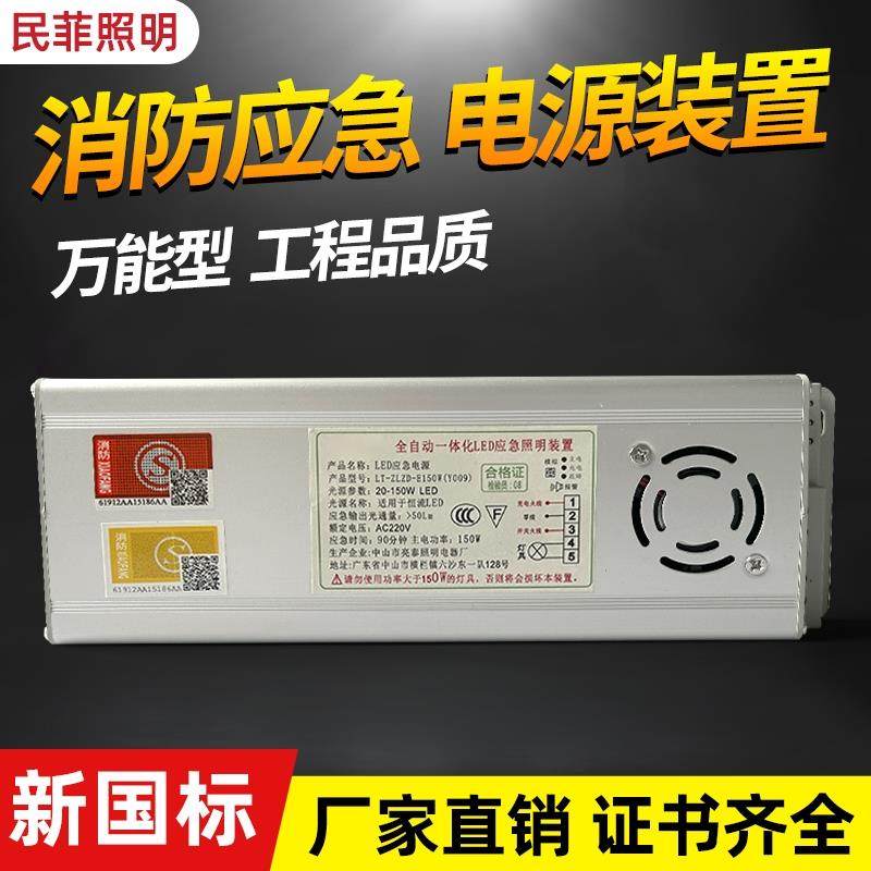 消防应急电源装置模块led筒灯天花灯日光灯管3C应急照明蓄电池组