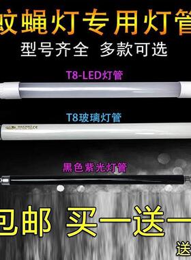 灭蚊灯管 4w6w8W灭蝇灯管诱蚊灯管 荧光灯管 LED灭蚊器蓝紫光灯管