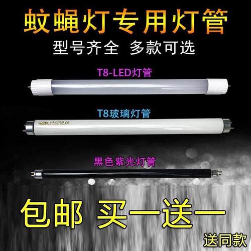 灭蚊灯管 4w6w8W灭蝇灯管诱蚊灯管 荧光灯管 LED灭蚊器蓝紫光灯管