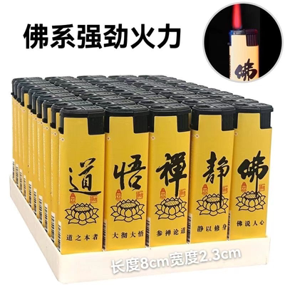 佛禅悟道防风打火机50支厂家直销批发便利店热卖一次性塑料打火机