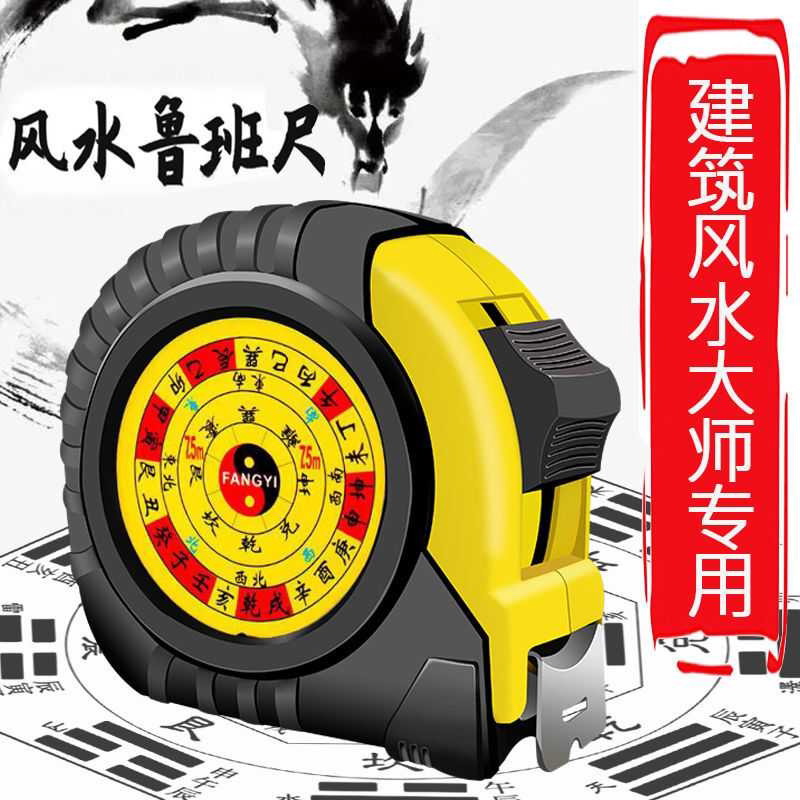 高档风水鲁班尺正宗阴阳门光尺加宽耐磨防摔 5米7米10米建筑卷尺