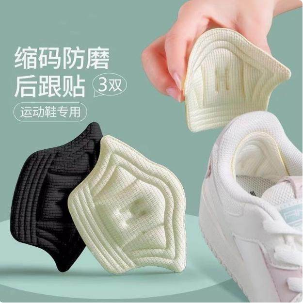 加厚脚后跟贴防磨脚防掉跟补鞋半码垫隐形调鞋码鞋大改小一码神器
