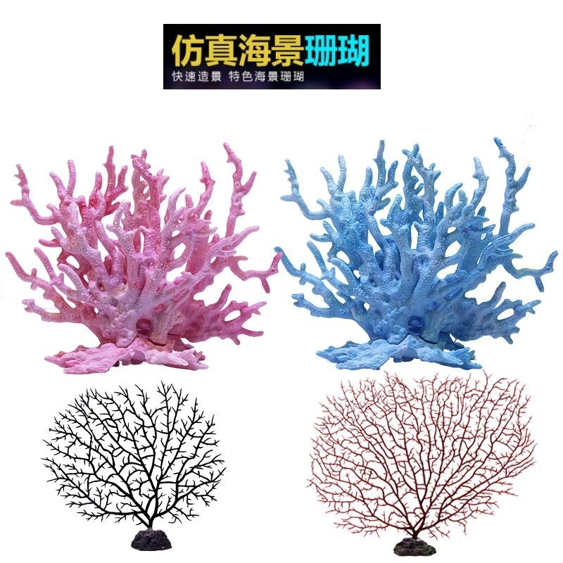 鱼缸造景套餐装饰仿真海树珊瑚树枝假山假草假花水族箱装饰海景树