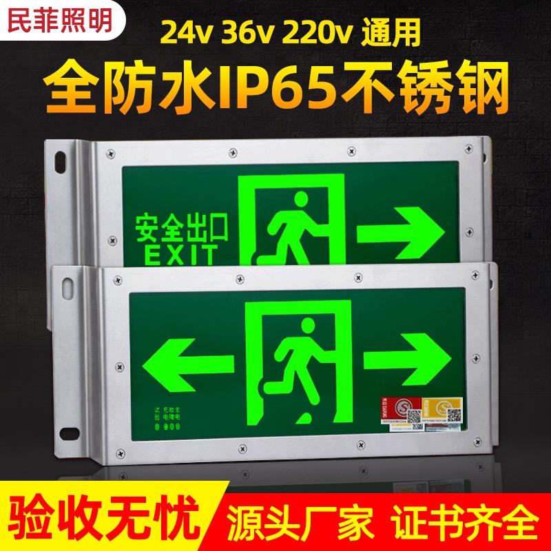 防水不锈钢IP65led安全出口灯消防应急疏散折弯指示灯隧道标志灯