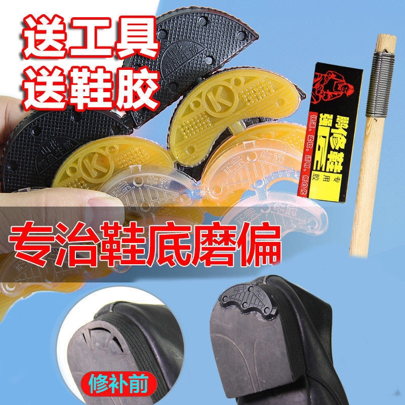 鞋后跟修补贴鞋底磨损修补偏掌静音牛筋片鞋底磨偏掌修复防滑耐磨