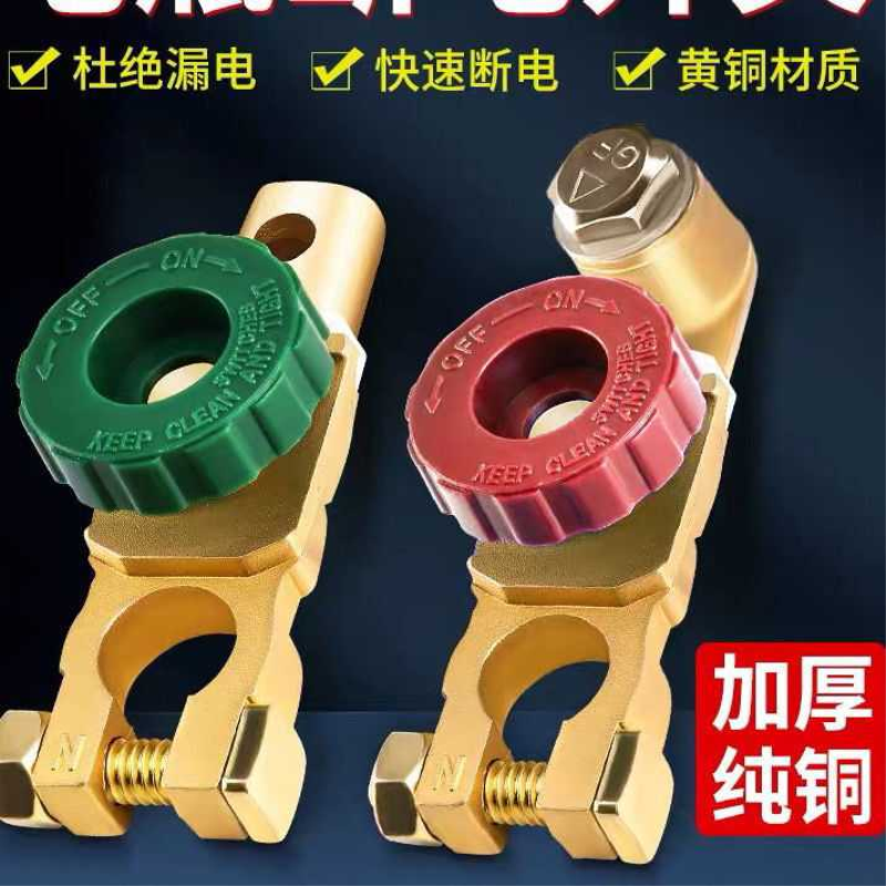 汽车电瓶断电开关纯铜电瓶断电闸卡子电源保护器车用防漏电防亏电