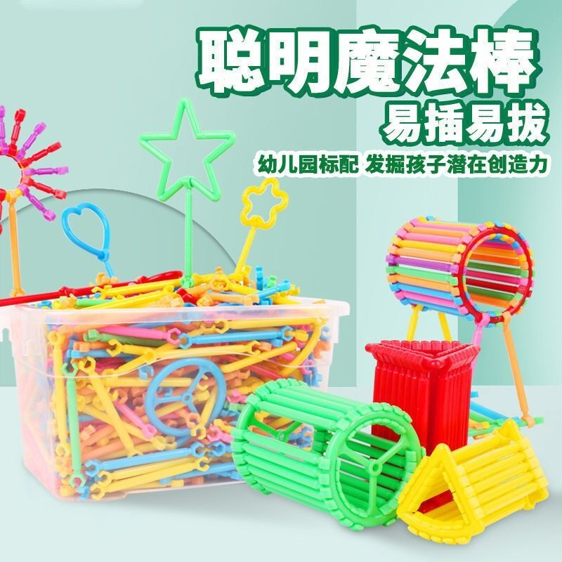 聪明棒积木玩具儿童益智魔术棒拼插图男女孩幼儿园百变聪明魔术棒