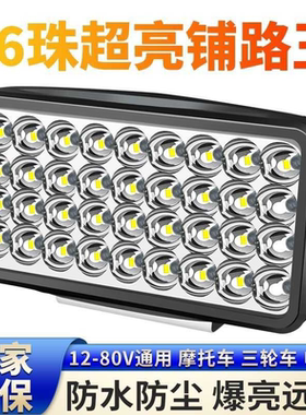汽车LED射灯12V-80V电动车灯货车三轮车倒车灯摩托车大灯通用防水
