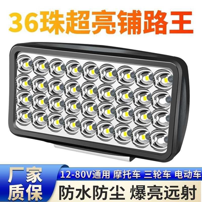 汽车LED射灯12V-80V电动车灯货车三轮车倒车灯摩托车大灯通用防水