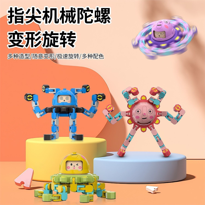 变脸指尖陀螺玩具儿童男孩手指间旋转解压可变形手动叠加机械陀螺