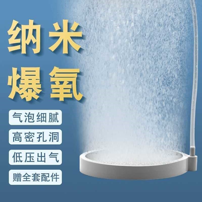 鱼缸纳米氧气盘石雾化静音气盘超细增氧泵气泡空气爆氧细化沙盘