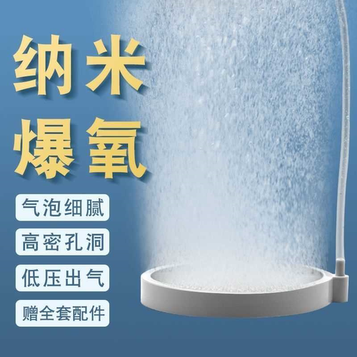 鱼缸纳米氧气盘石雾化静音气盘超细增氧泵气泡空气爆氧细化沙盘