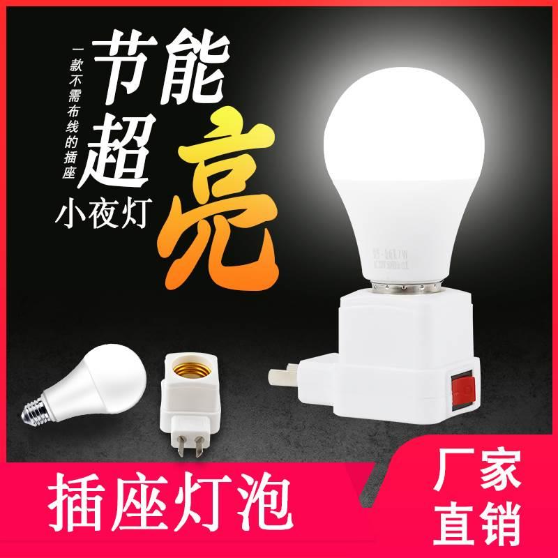 超亮照明灯节能插座带开
