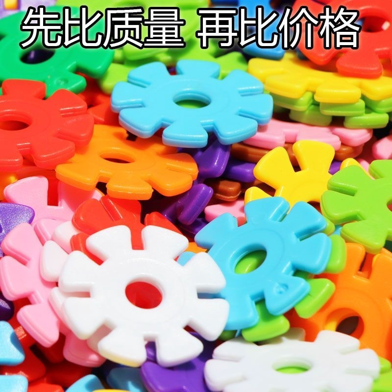加厚圆孔雪花片积木大号12色儿童益智diy拼插拼装玩具幼儿园桌面