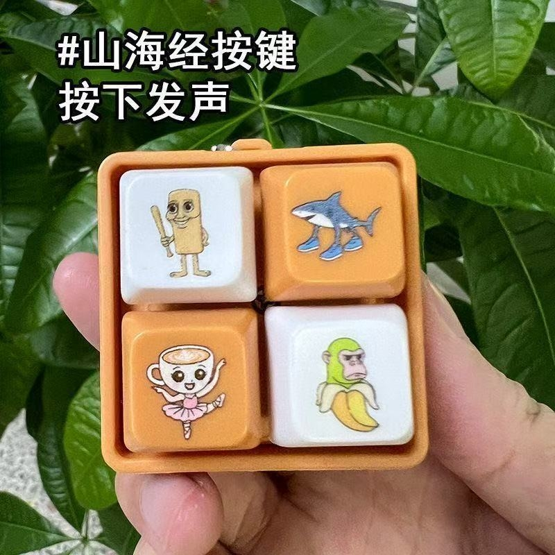 新款山海经解压按键键盘钥匙扣玩具创意发声语音发光挂件整蛊玩具