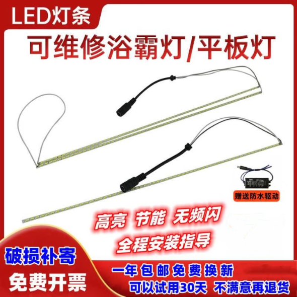 浴霸照明led灯条 贴片长条卫生间集成吊顶风暖中间通用平板灯配件