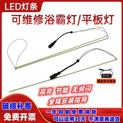 浴霸照明led灯条 贴片长条卫生间集成吊顶风暖中间通用平板灯配件