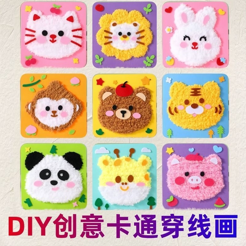 毛线刺绣画手工diy材料包缝缝乐幼儿园毛毡卡通创意儿童益智玩具