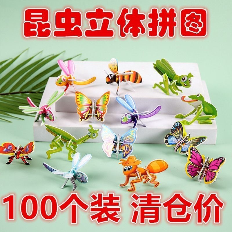 手工diy拼装昆虫动物泡沫立体拼图儿童幼儿园玩具奖品益智拼图