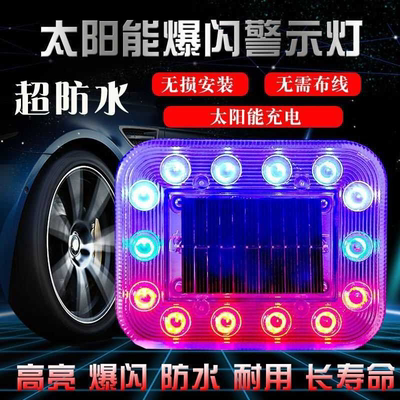 汽车货车太阳能警示灯爆闪灯强磁防水夜间车用超亮防追尾灯示宽灯