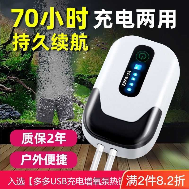 充电增氧气泵两用鱼缸户外小型鱼箱usb便携式打氧机