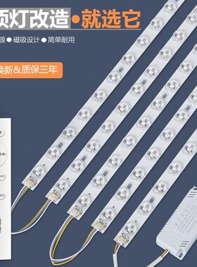 led吸顶灯灯芯改造灯板灯带灯盘灯条灯泡长条节能透镜贴片光源