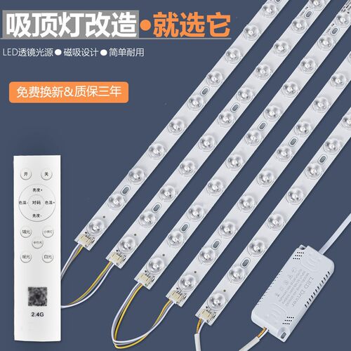 led吸顶灯灯芯改造灯板灯带灯盘灯条灯泡长条节能透镜贴片光源