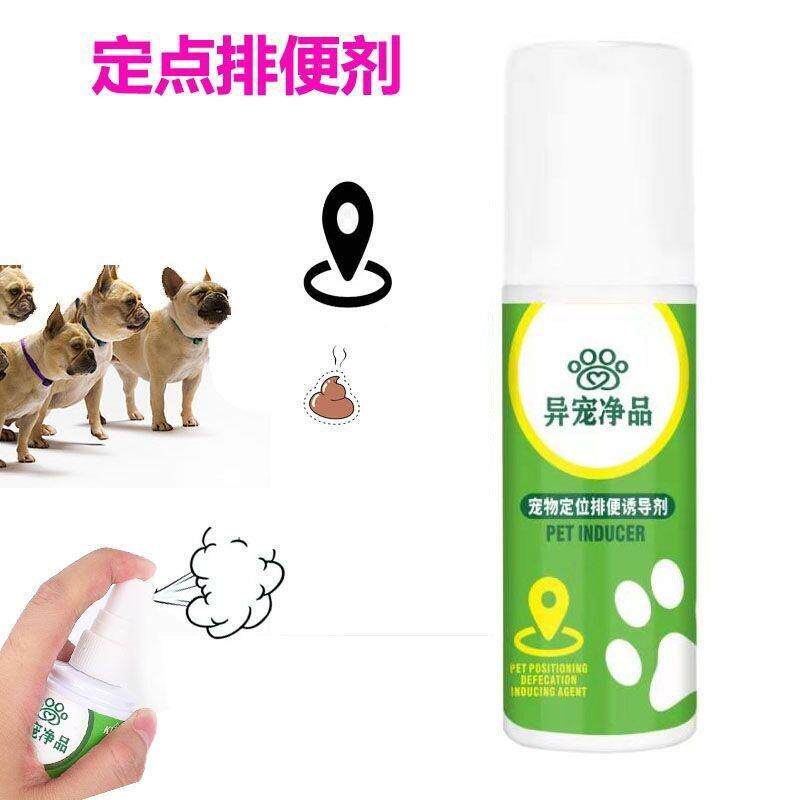 狗狗厕所诱导剂大小便定位排便训厕剂液宠物尿尿拉屎便便引导用品