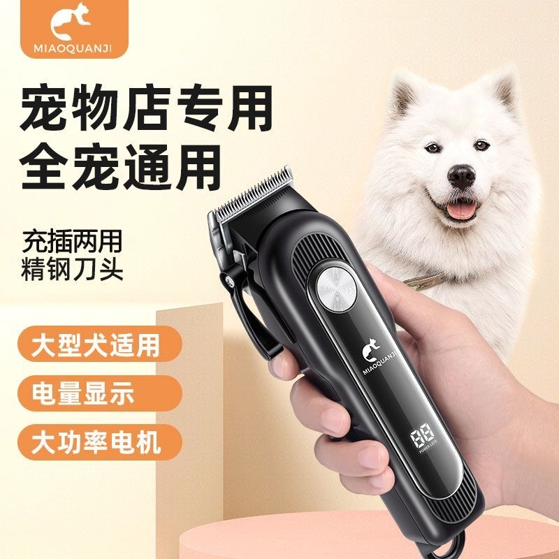 宠物剃毛器猫咪狗狗电推剪锋利不卡毛全钢刀齿大狗大型犬剃毛推子