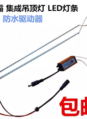 浴霸照明led灯条贴片长条卫生间集成吊顶灯风暖灯 驱动平板灯配件