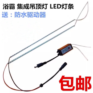 浴霸照明led灯条贴片长条卫生间集成吊顶灯风暖灯 驱动平板灯配件