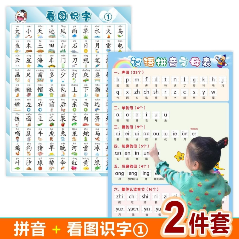 汉语拼音字母看图识字挂图神器认识数字墙贴幼儿园学前班儿童早教