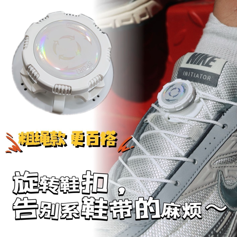 旋转纽扣鞋带免系神器男自动扣懒人免绑固定器粗绳板鞋运动鞋专用