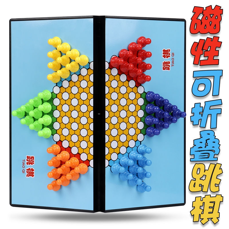 跳棋磁吸中国跳棋儿童磁性折叠棋盘套装小学生跳跳棋成人亲子益智