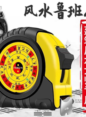 高档风水鲁班尺正宗阴阳尺门光尺加宽耐磨7.510卷尺寻龙尺正品