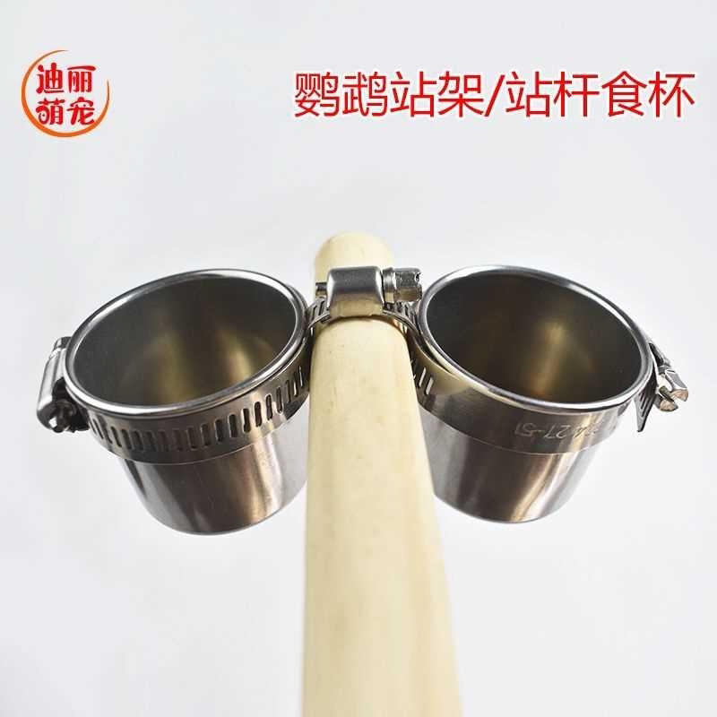 鸟用不锈钢碗鹦鹉鹩哥八哥站架站杆用可固定食盒石槽食杯食盆水杯