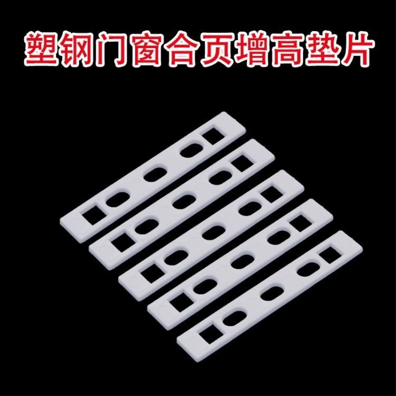 塑钢门窗合页垫片加高垫片老式平开门窗合页增高垫片门窗配件垫片