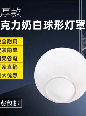 白色圆球路灯罩户外防水圆球柱头围墙庭院灯中华灯罩螺口卡口罩
