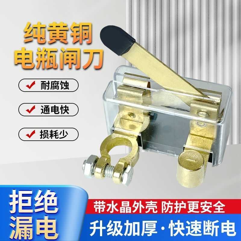 新款带罩闸刀汽车电瓶断电开关电源总开关蓄电池卡子防漏电全车断