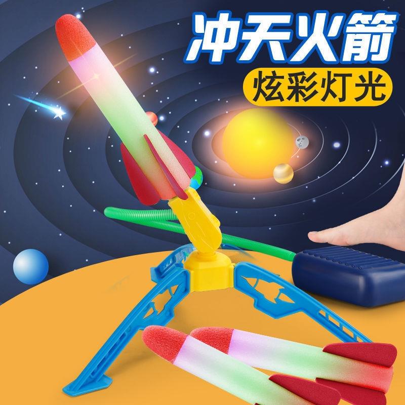 儿童脚踩冲天火箭发射筒小玩具户外男孩脚踏式发射器发光飞天炮