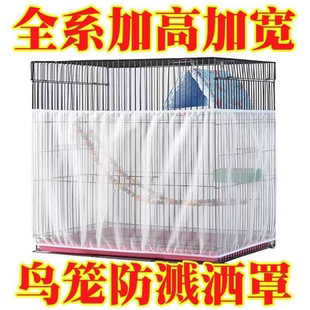 鸟笼防溅网鸟笼罩防撒食鸟笼防羽网罩方形圆形通用鹦鹉笼子防羽网