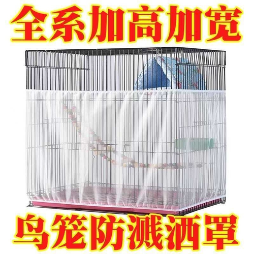 鸟笼防溅网鸟笼罩防撒食鸟笼防羽网罩方形圆形通用鹦鹉笼子防羽网