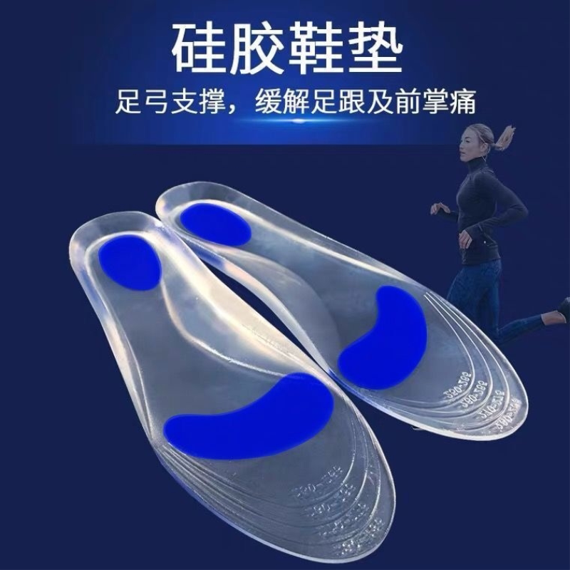 硅胶鞋垫男女全掌减震超软扁平足矫正按摩足弓矫正防脚痛久站神器