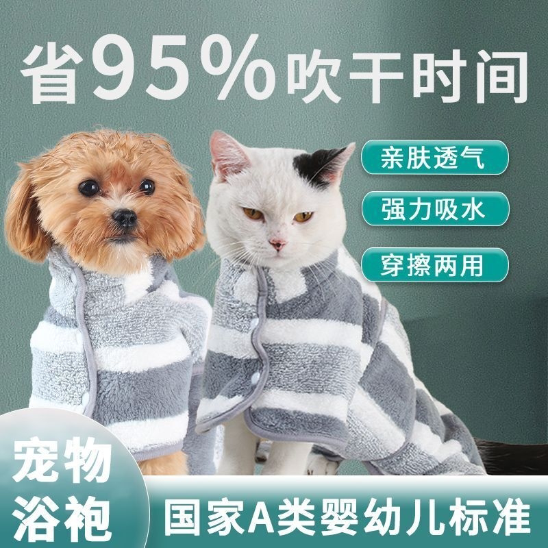 宠物专用狗狗浴袍猫咪包裹速干浴巾宠物衣服柯基猫咪加厚洗澡毛巾