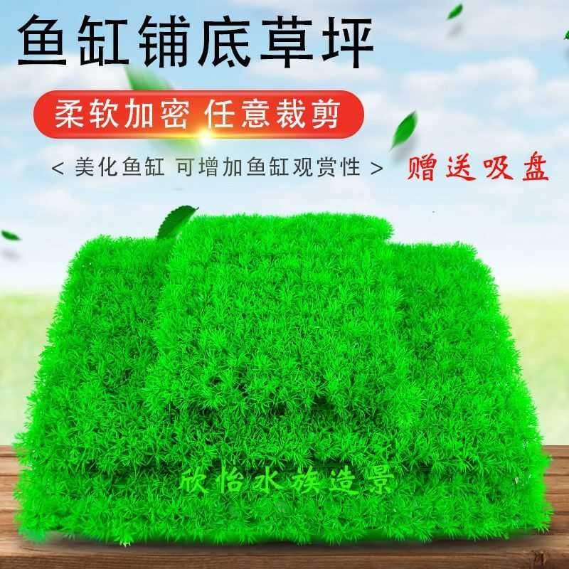 鱼缸铺底用加密草皮人造仿真草皮可拼接裁剪懒人鱼缸底部铺垫垫子